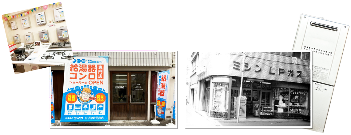 給湯器のタマオ