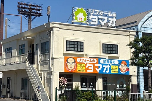 松山店