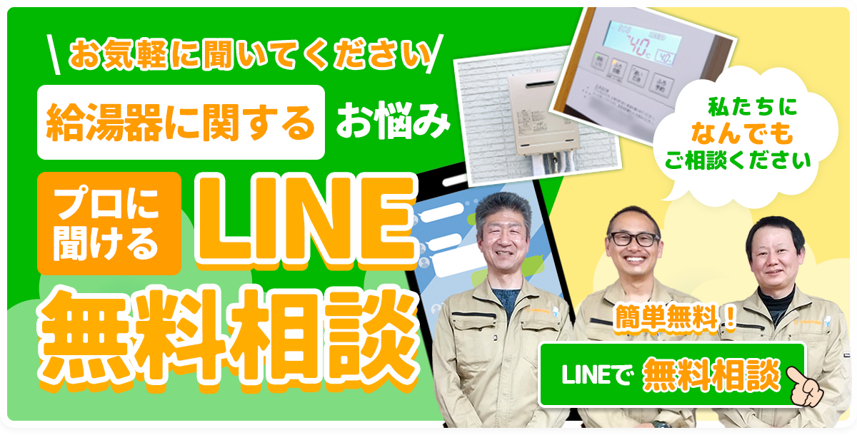 LINEでかんたん相談!!