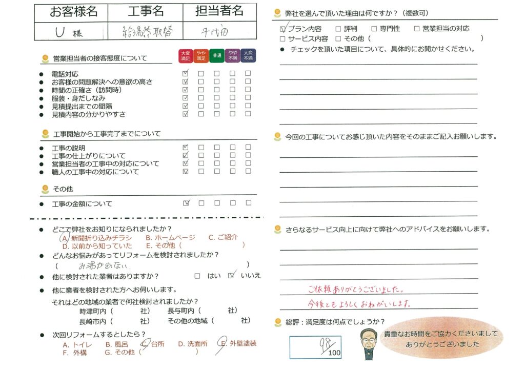 長崎市　U様邸　給湯器取替工事