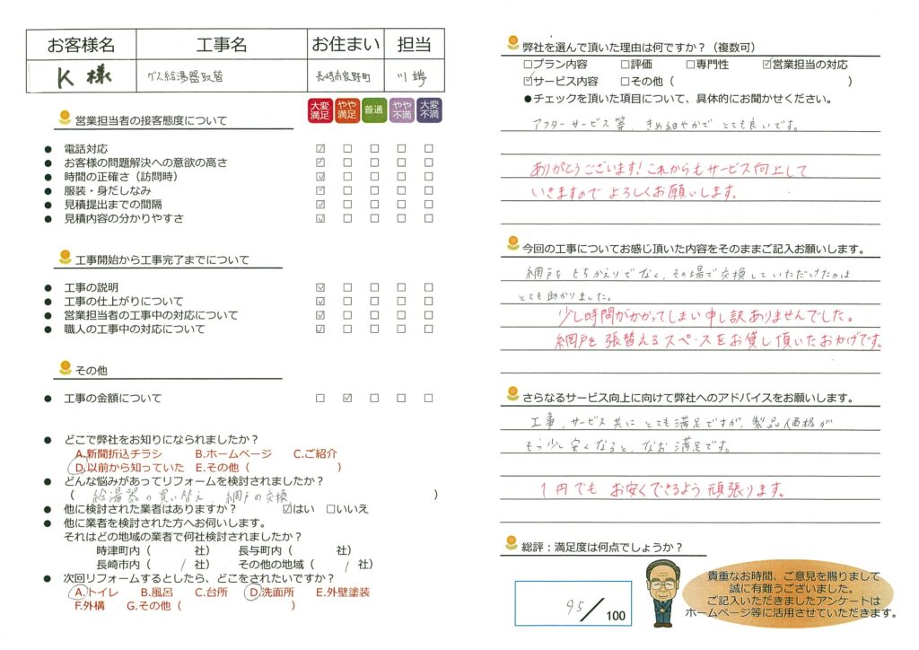 長崎市　K様邸　ガス給湯器取替工事