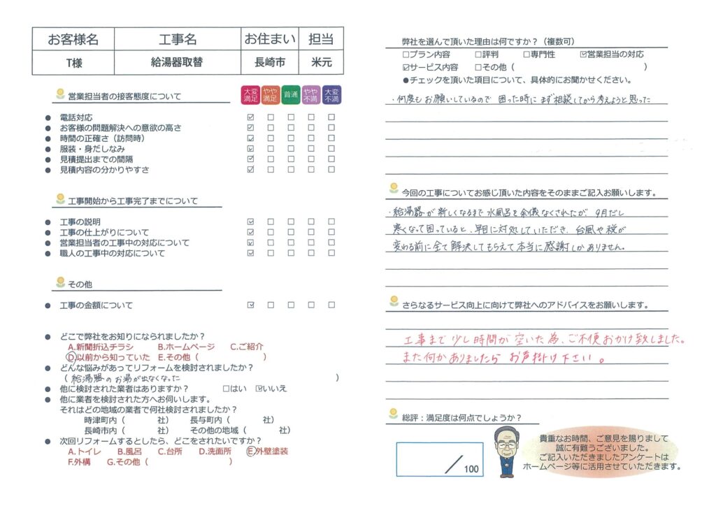 給湯器取替