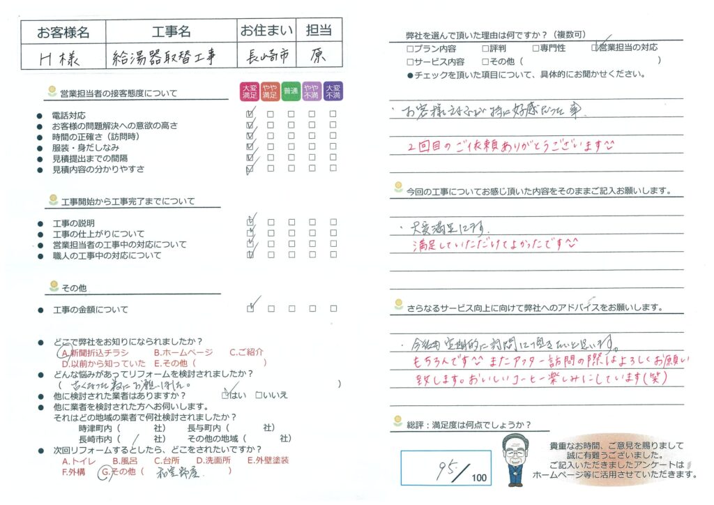 長崎市　H様邸　給湯器取替工事