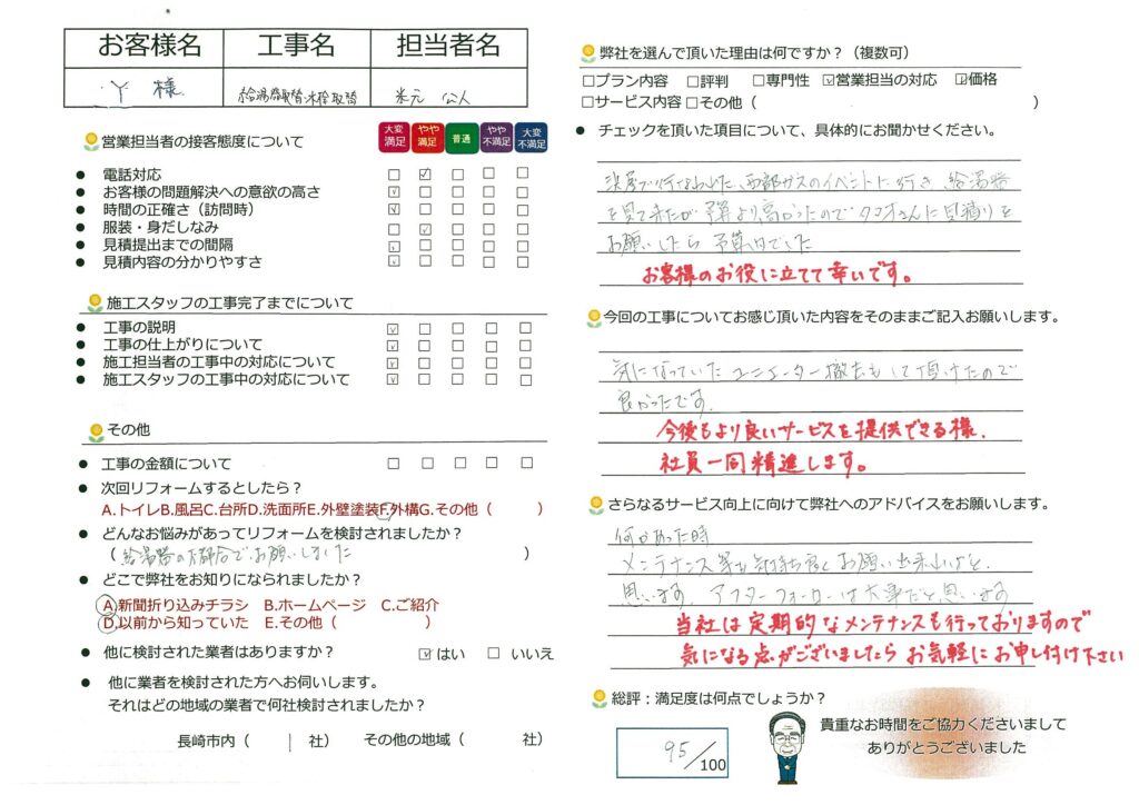 長崎市　Y様邸　給湯器取替工事