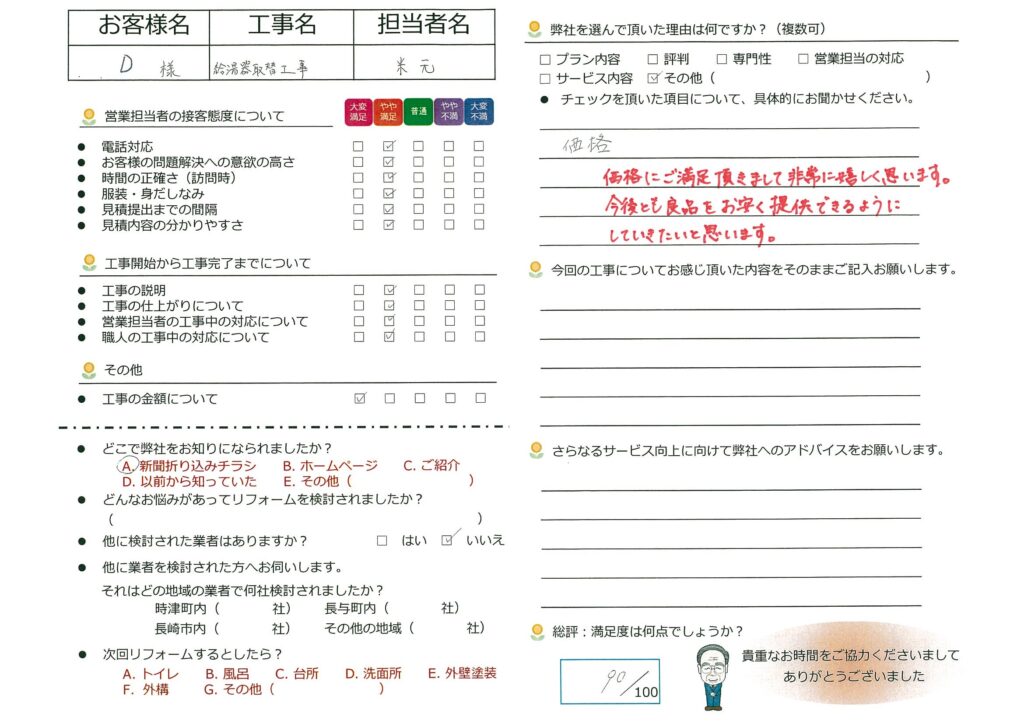 長崎市　D様邸　給湯器取替工事