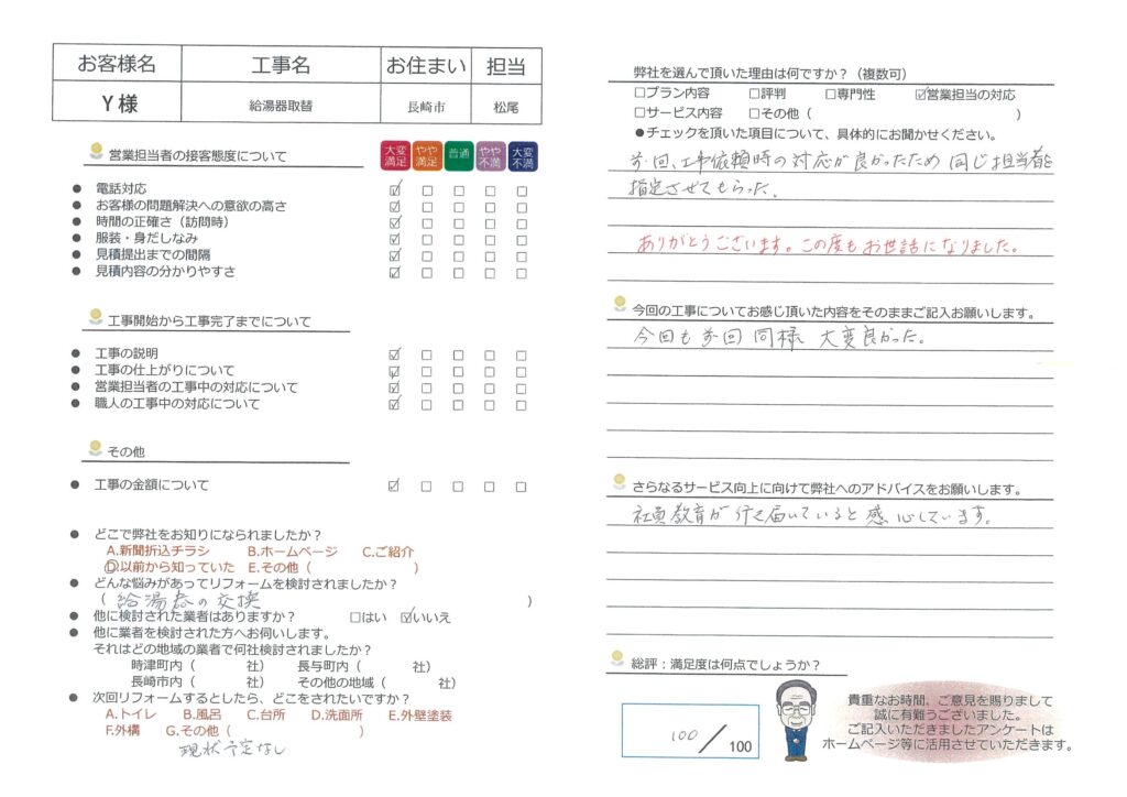 長崎市　Ｙ様邸　給湯器取替