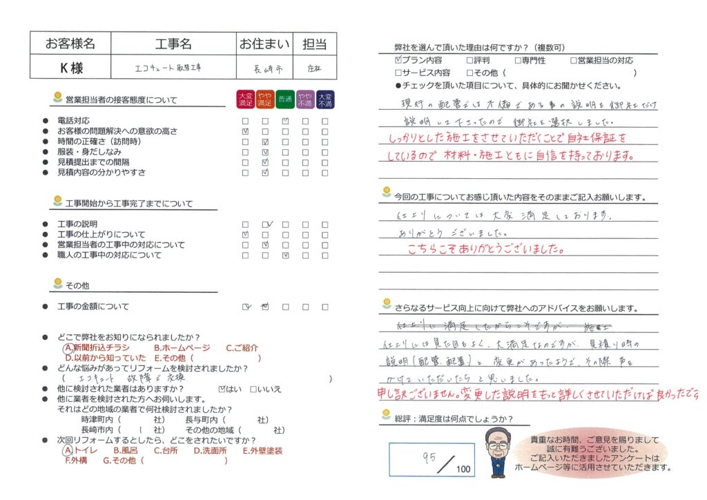 長崎市　Ｋ様邸　エコキュート取替工事