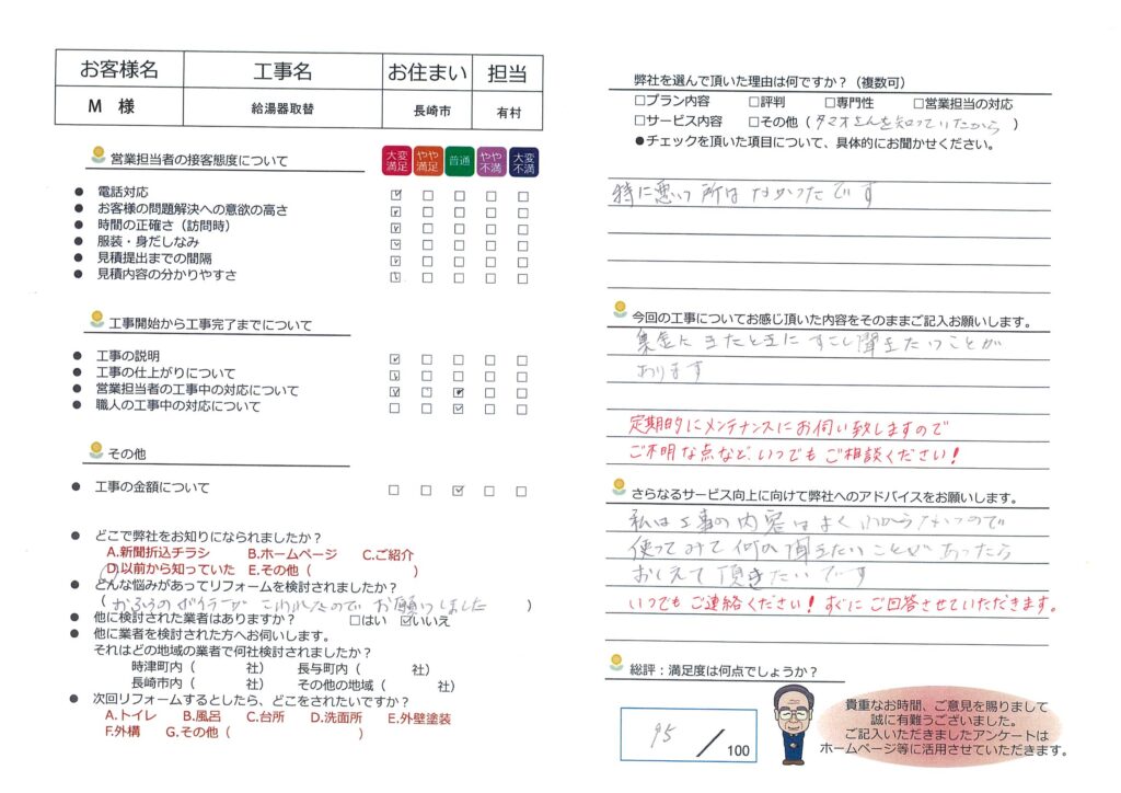 長崎市　Ｍ様邸　給湯器取替