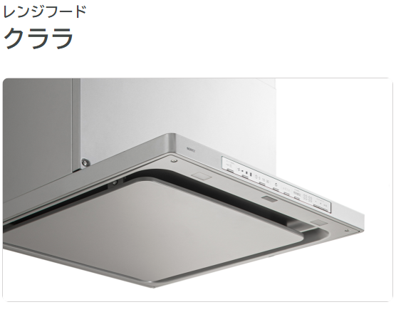 ノーリツレンジフード　クララ