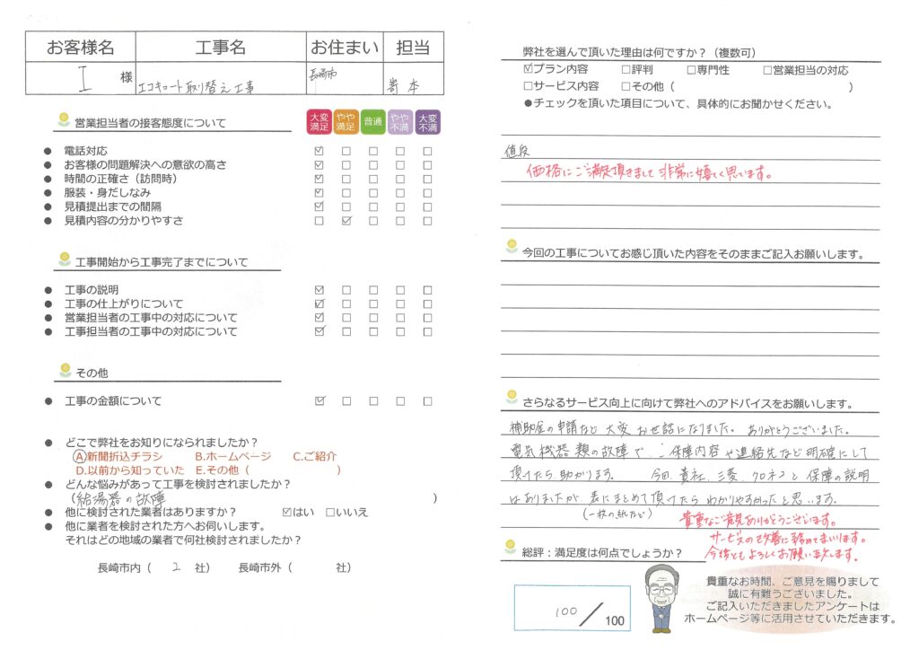 エコキュート取替工事