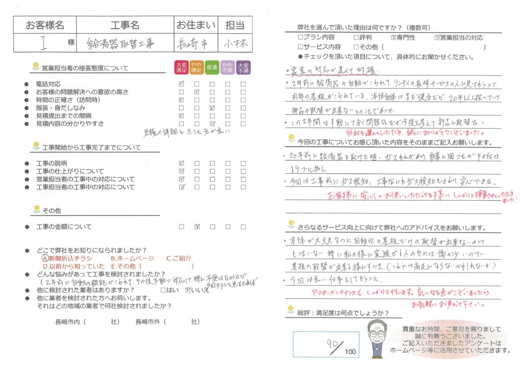 ガス給湯器取替工事