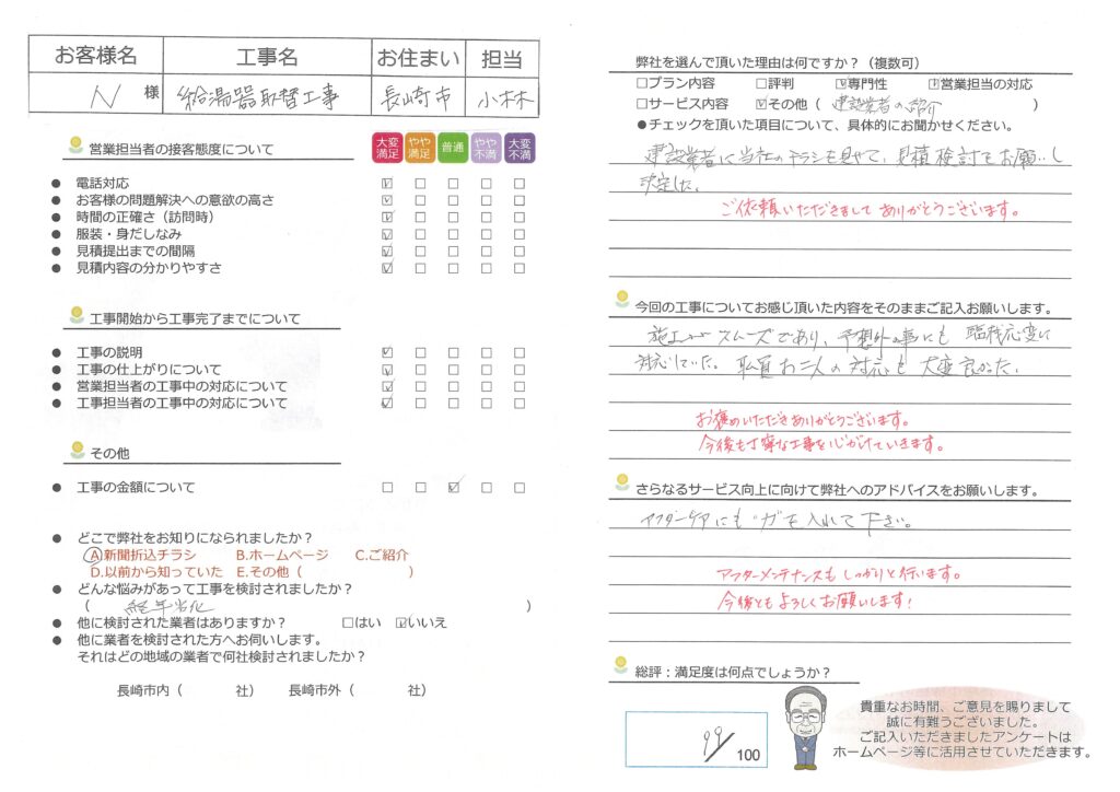 ガス給湯器取替工事