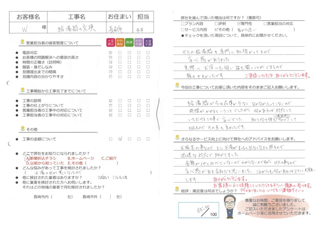 ガス給湯器取替工事