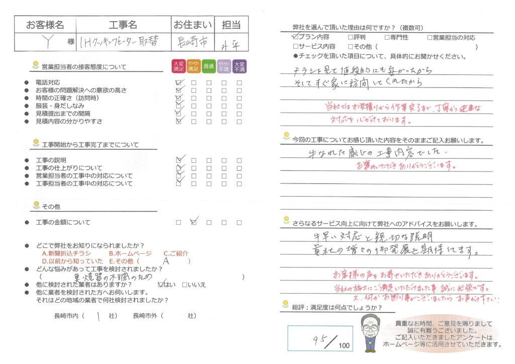 IHクッキングヒーター取替工事