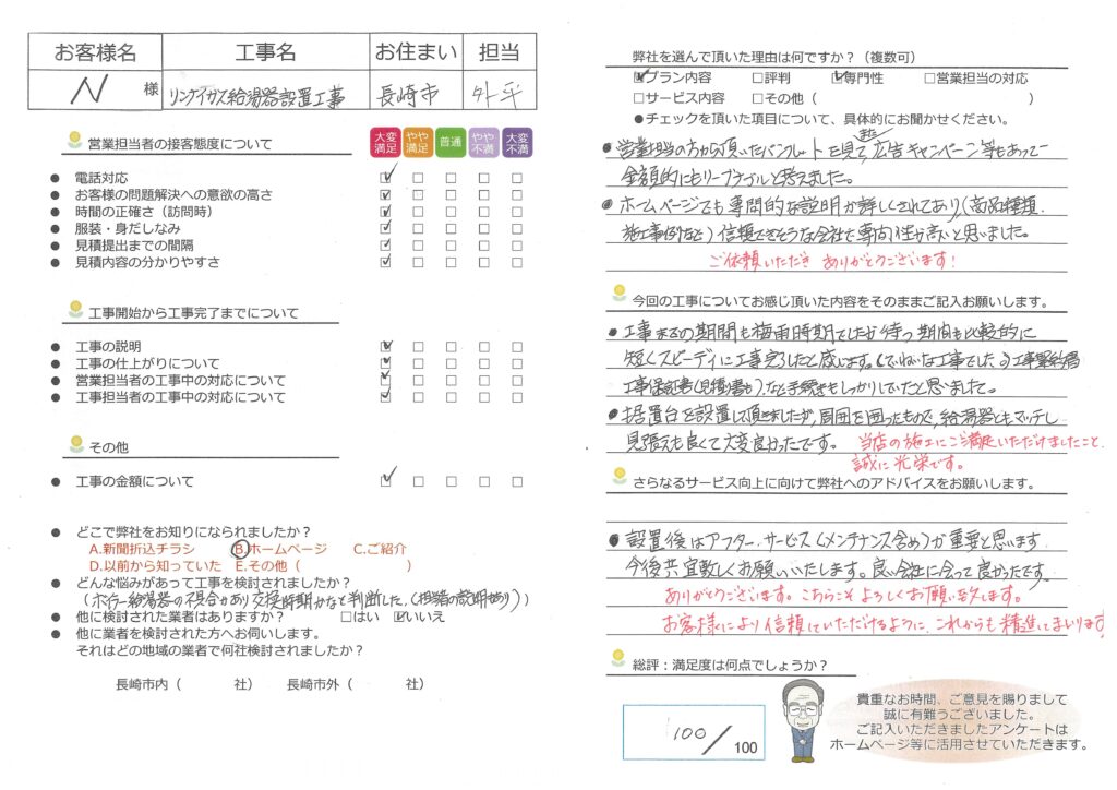 ガス給湯器設置工事