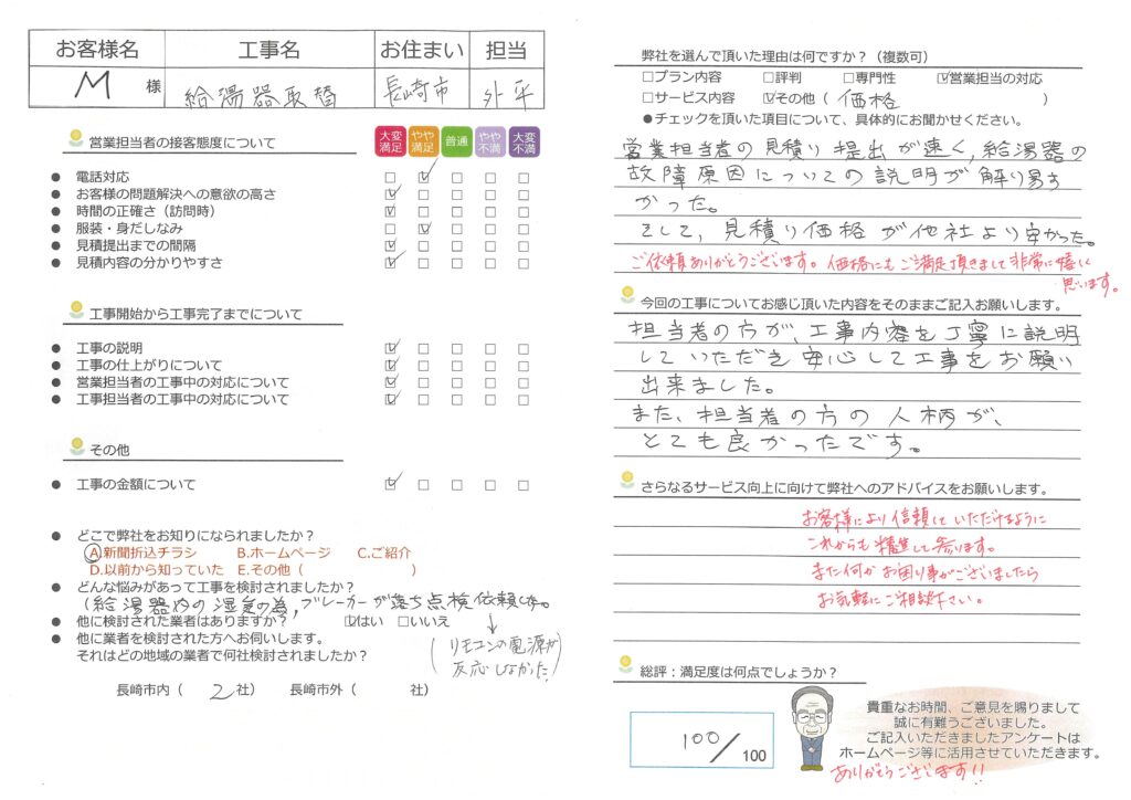 給湯器取替工事