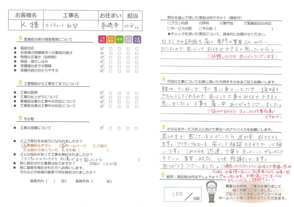 エコキュート取替工事