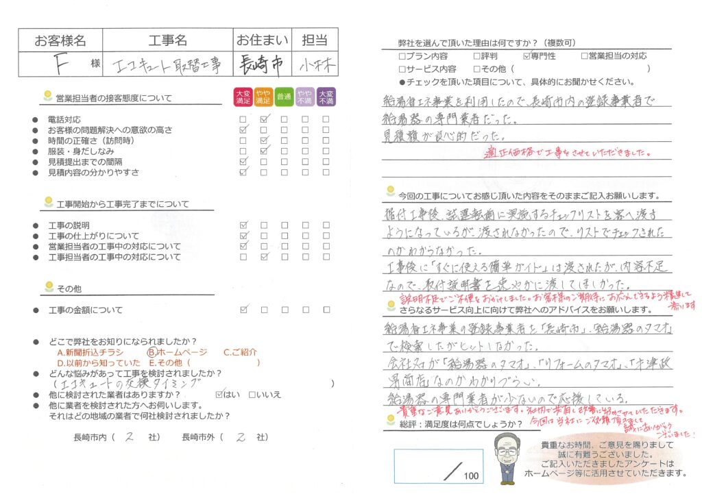 エコキュート取替工事