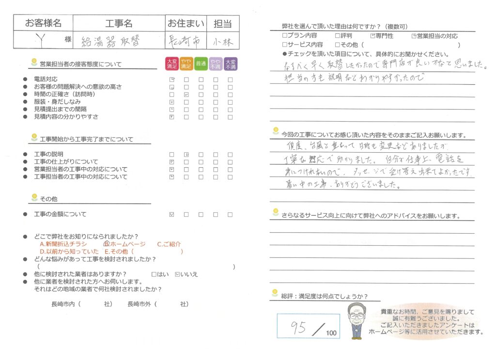 給湯器取替工事