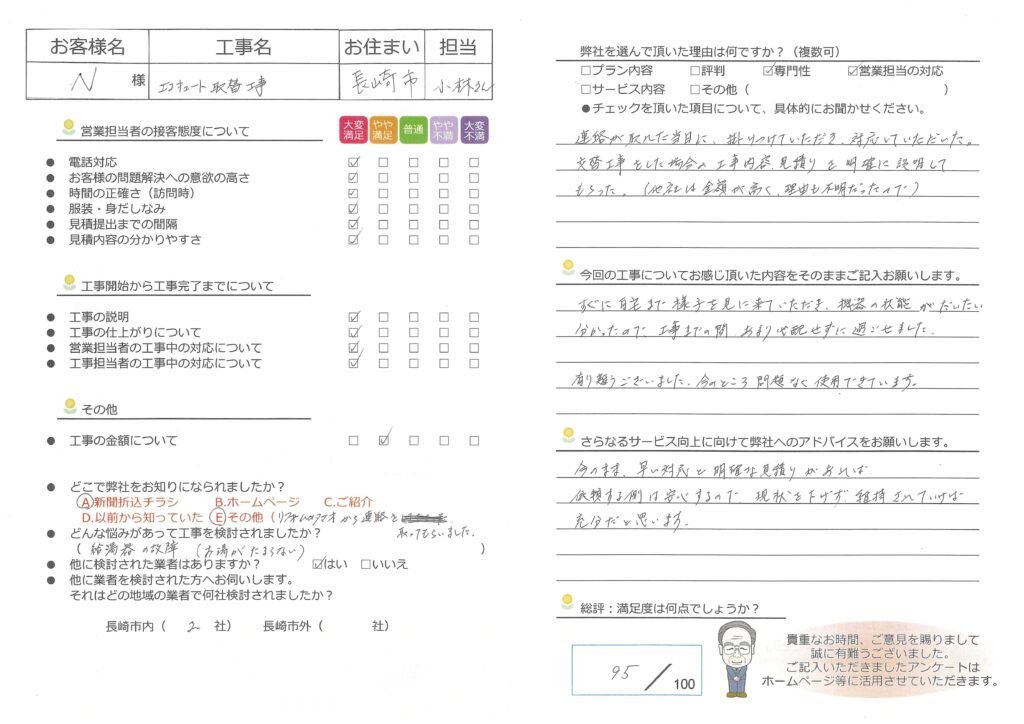 エコキュート取替工事