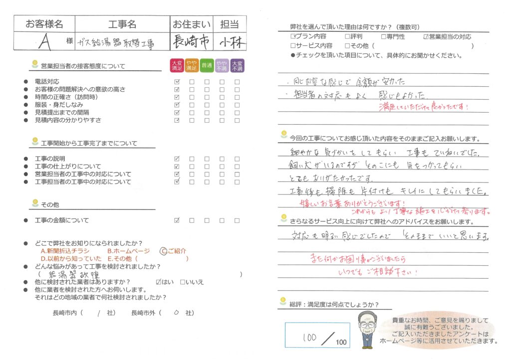 ガス給湯器取替工事