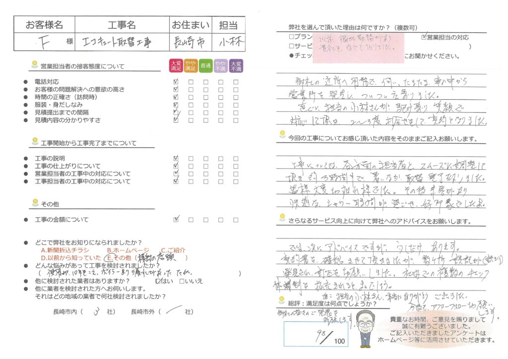 エコキュート取替工事