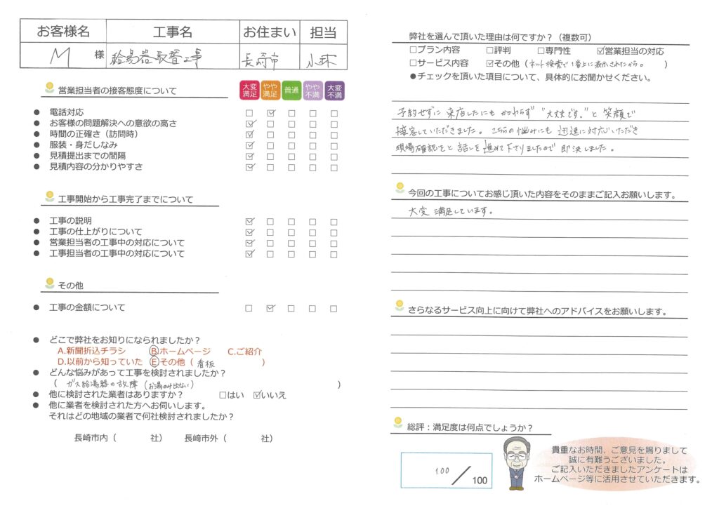 ガス給湯器取替工事