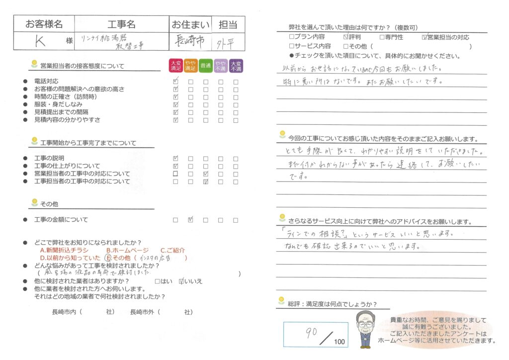 ガス給湯器取替工事