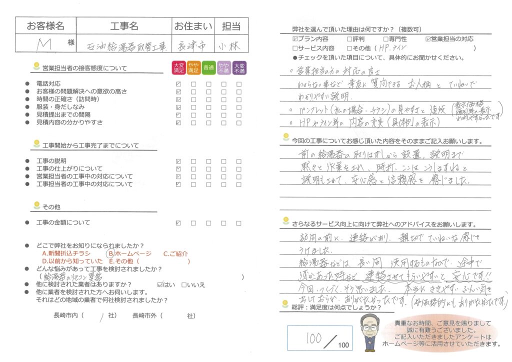 石油給湯器取替工事