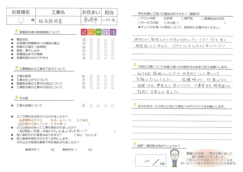 ガス給湯器設置工事