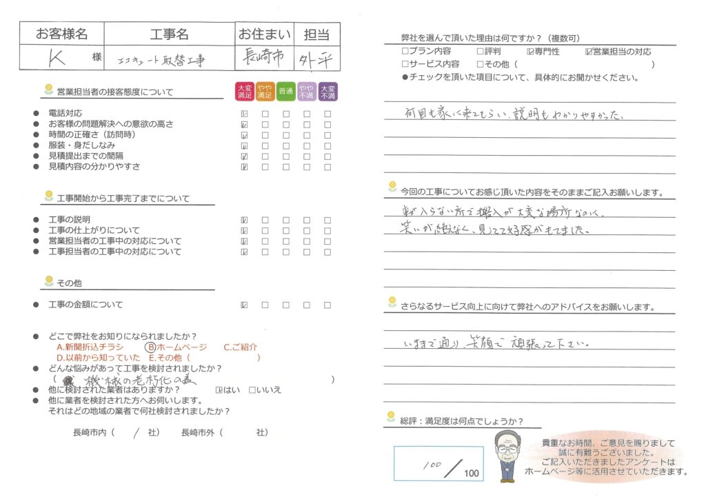 エコキュート取替工事