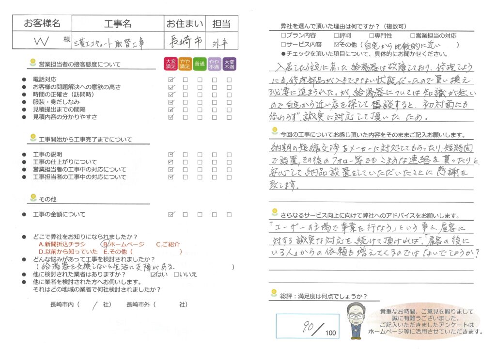 エコキュート取替工事