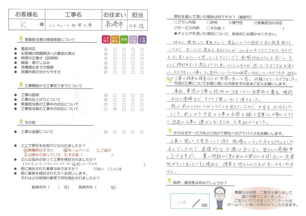 エコキュート取替工事