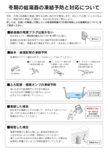 給湯器の凍結にご注意下さい‼