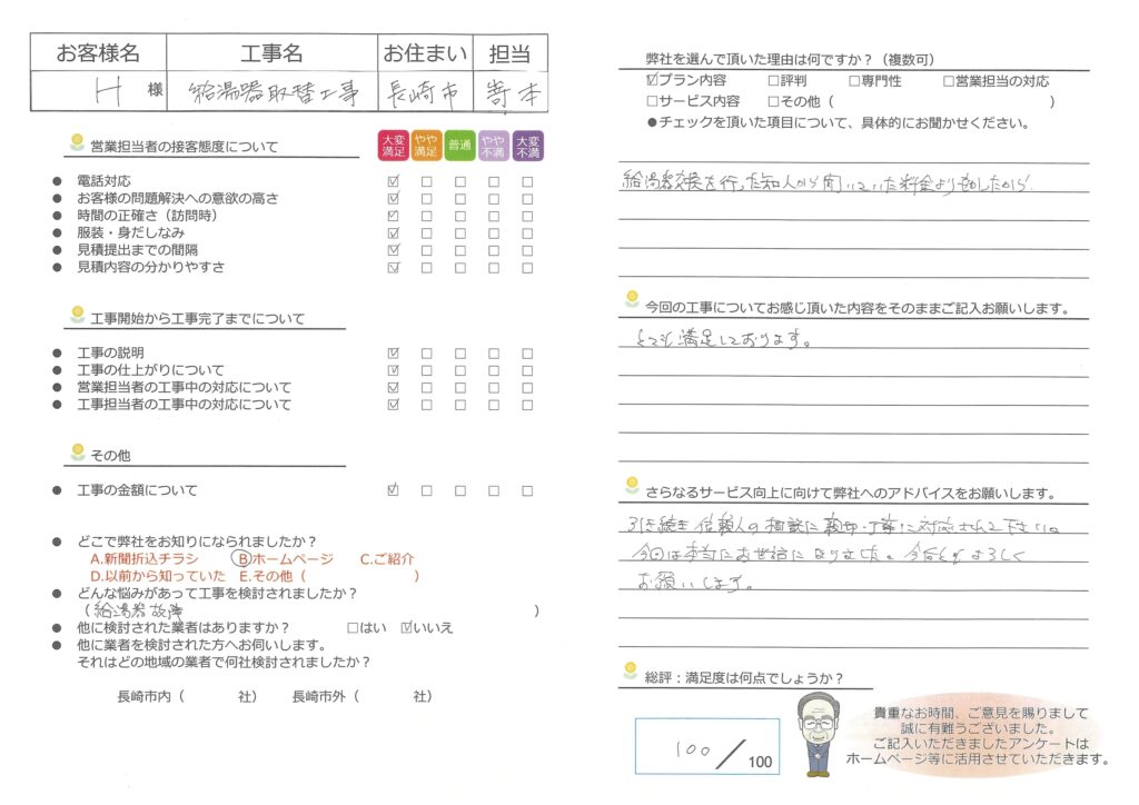 ガス給湯器取替工事