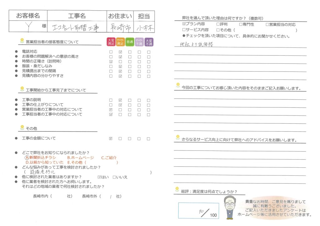 エコキュート取替工事