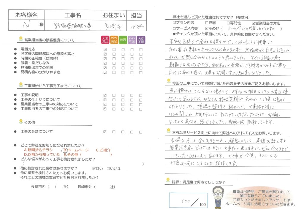 エネファームからガス給湯器へ