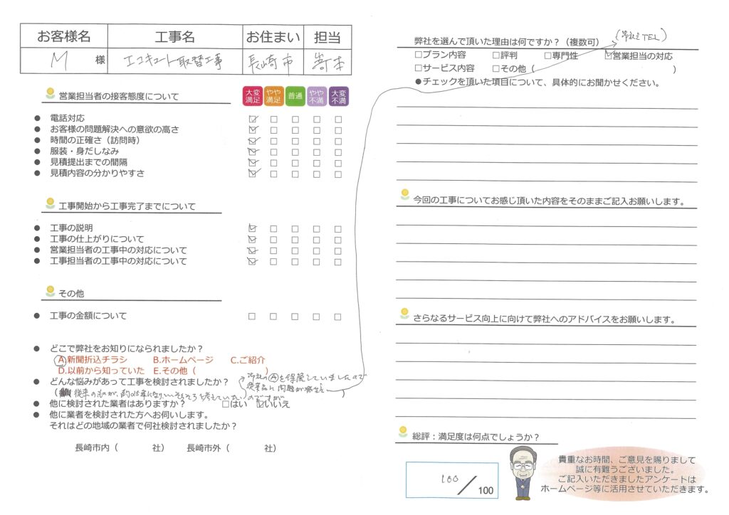 エコキュート取替工事