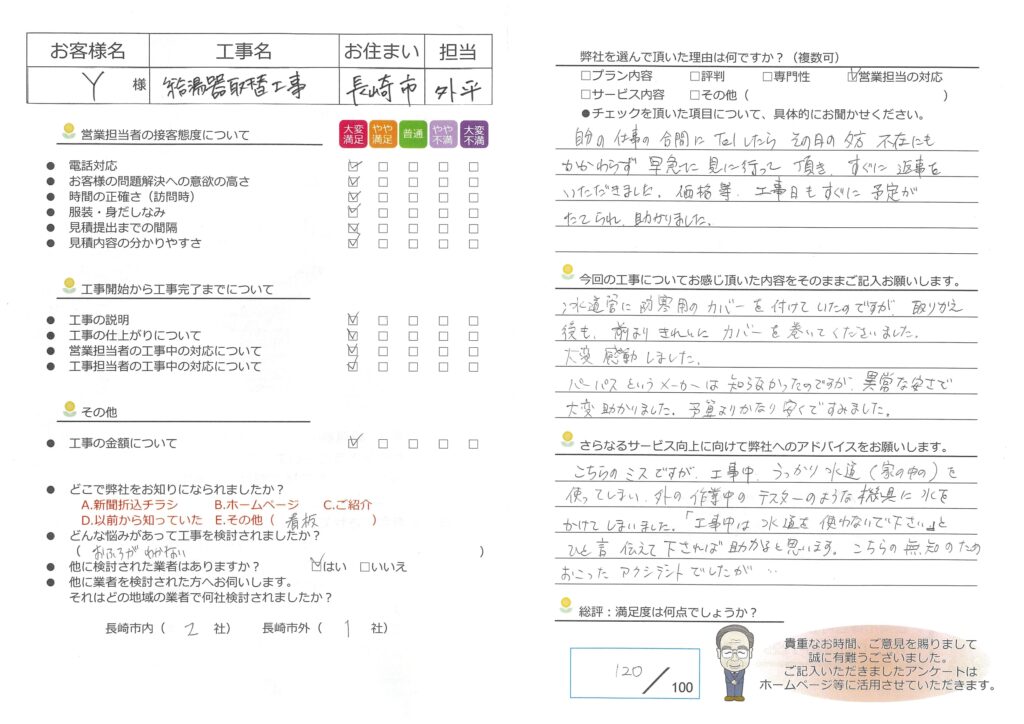 ガス給湯器取替工事