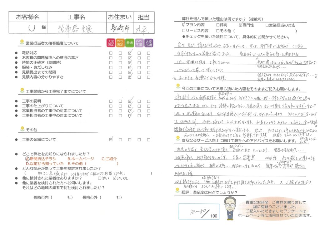 ガス給湯器取替工事