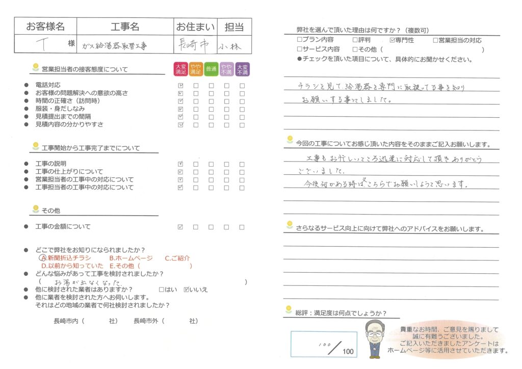 ガス給湯器取替工事