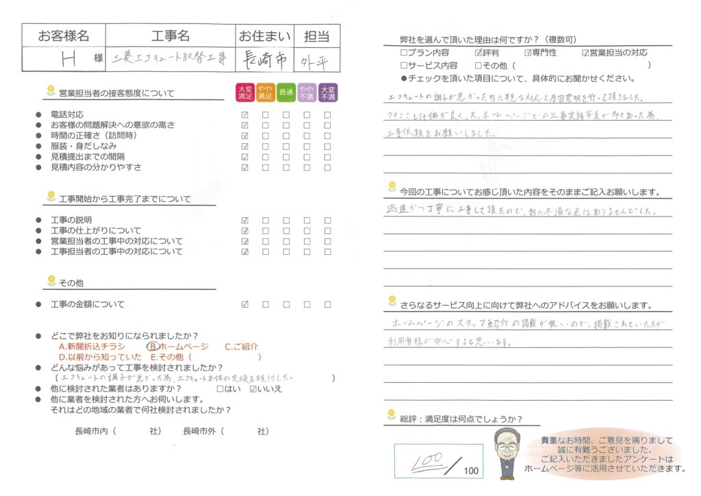 エコキュート取替工事