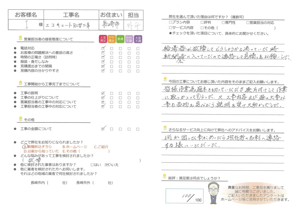 エコキュート取替工事