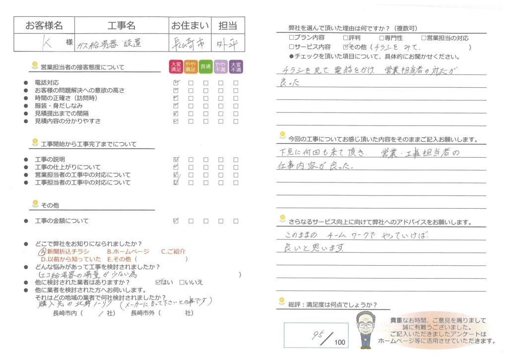 給湯器取替工事