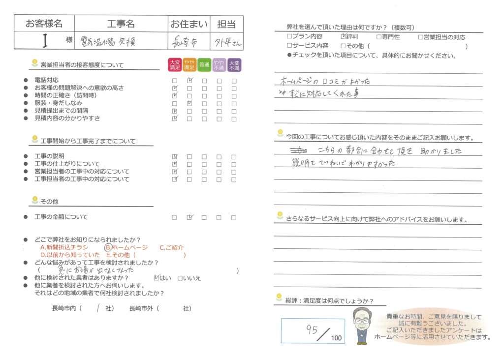 電気温水器からエコキュートへ