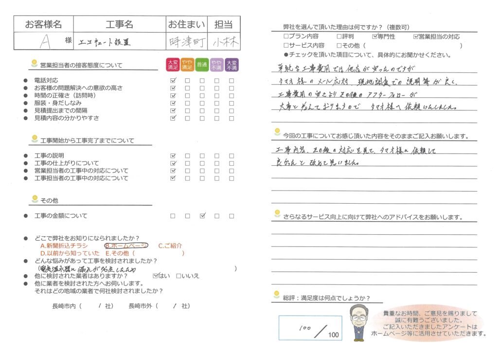 電気温水器からエコキュートへ