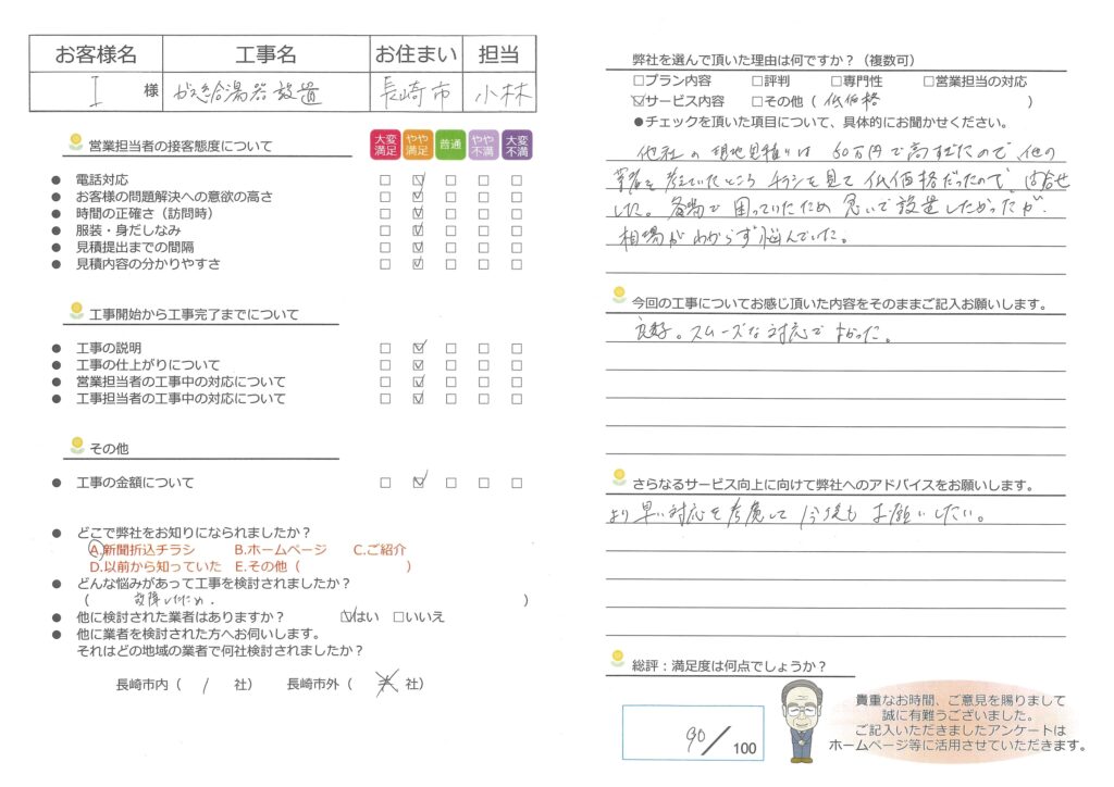 ガス給湯器取替工事