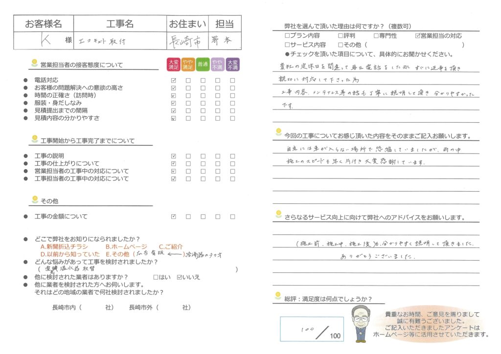 エコキュート取替工事