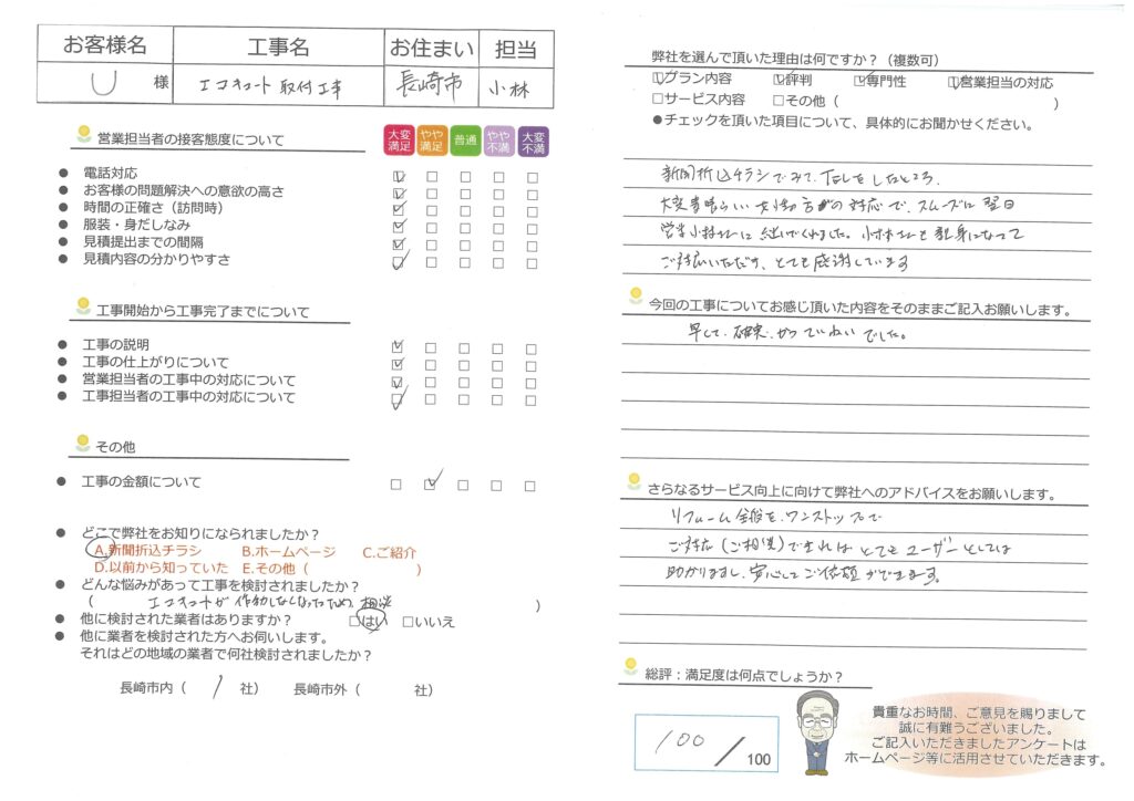 エコキュート取替工事