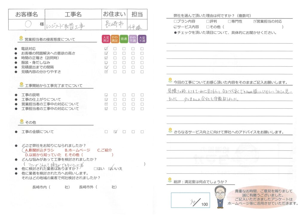 レンジフード取替工事